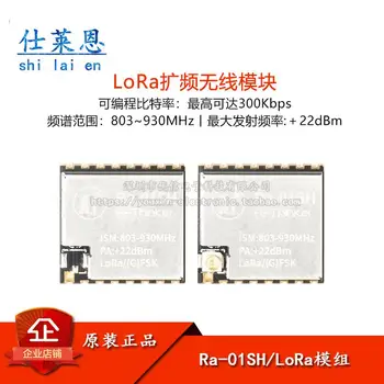 Радиочастотный модуль LoRa SX1262 с чипом 803-930 МГц сверхнизкой мощности Ra-01SH/модуль LoRa