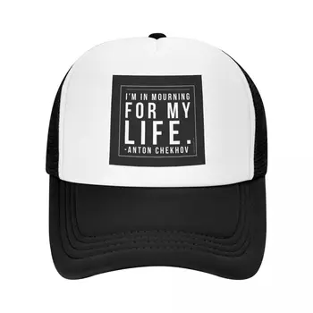 Я в трауре по своей жизни. - Бейсболка Антона Чехова, пляжная кепка, значок, козырек, шляпа для гольфа, женская, мужская